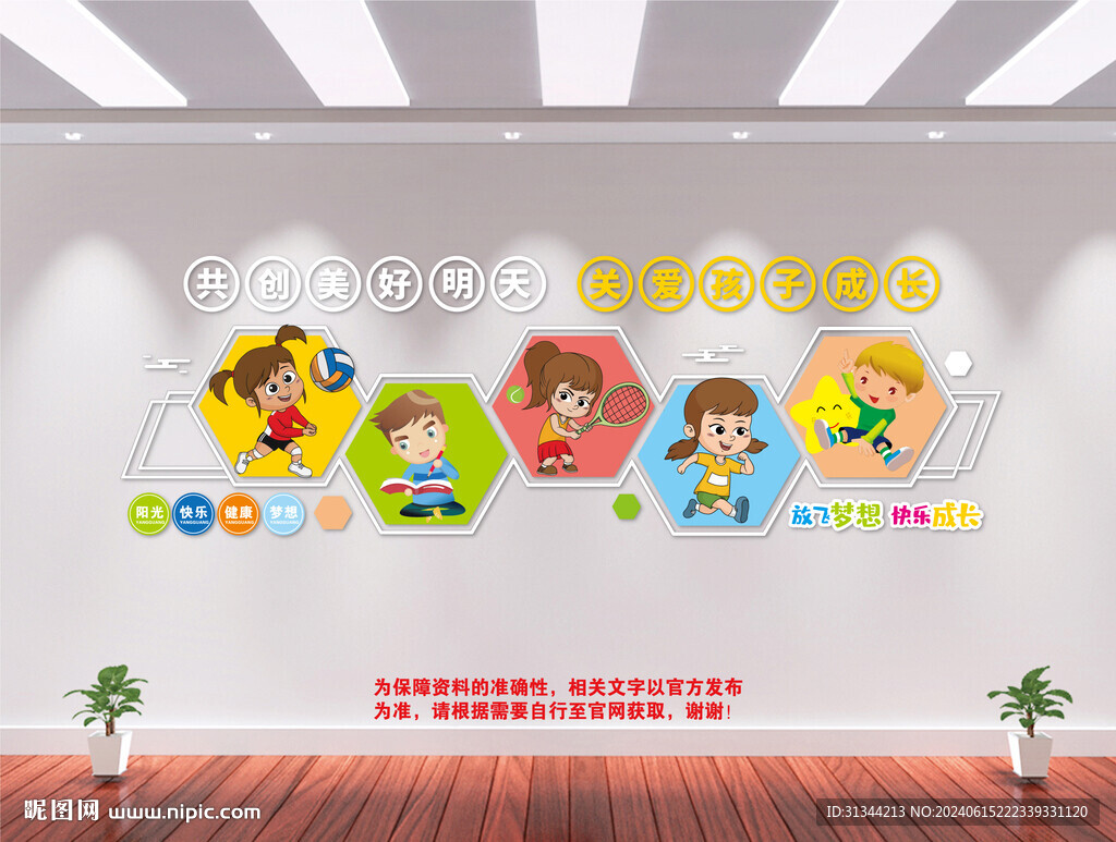 卡通幼儿园文化墙