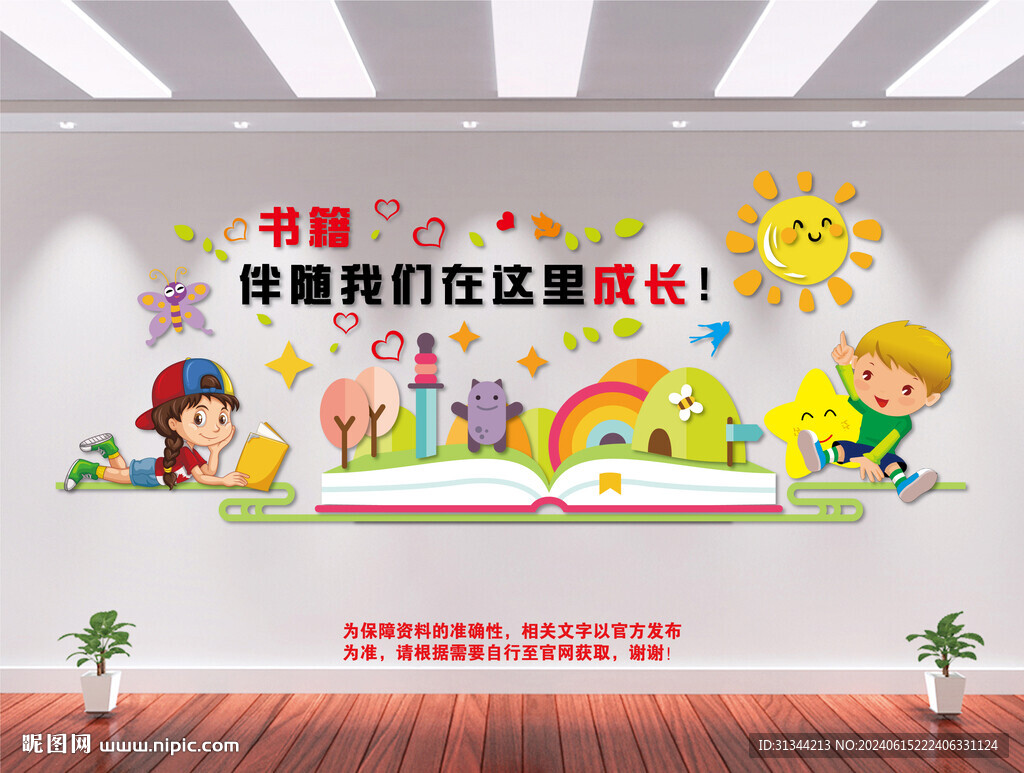 图书馆文化墙