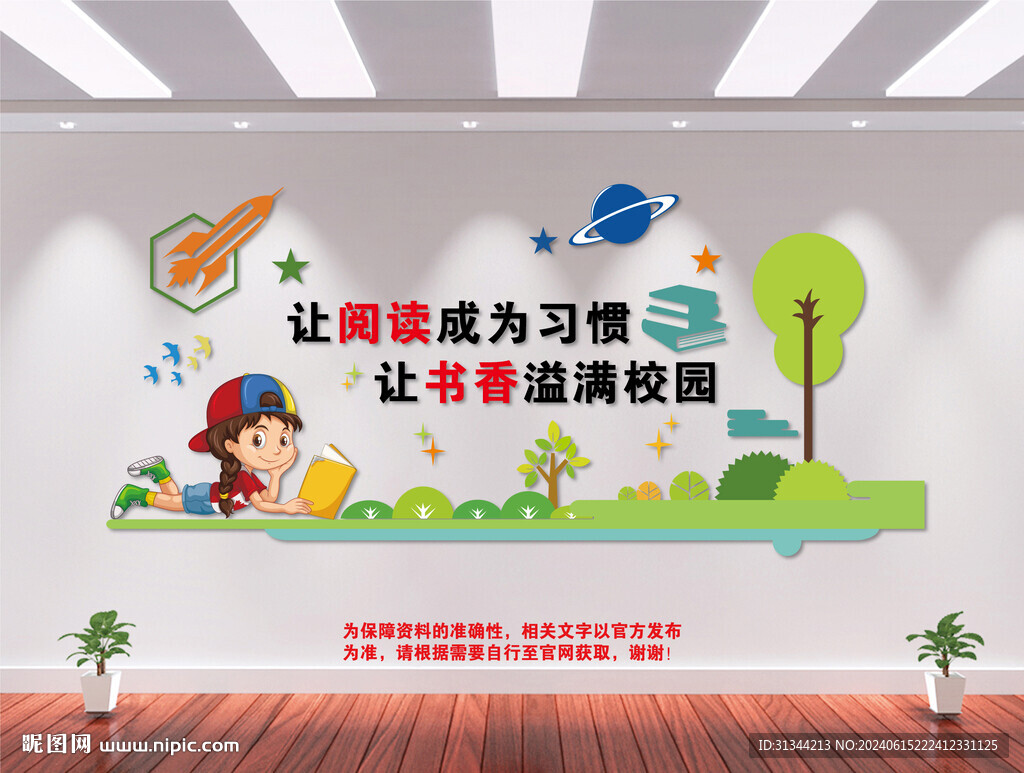 阅读文化墙