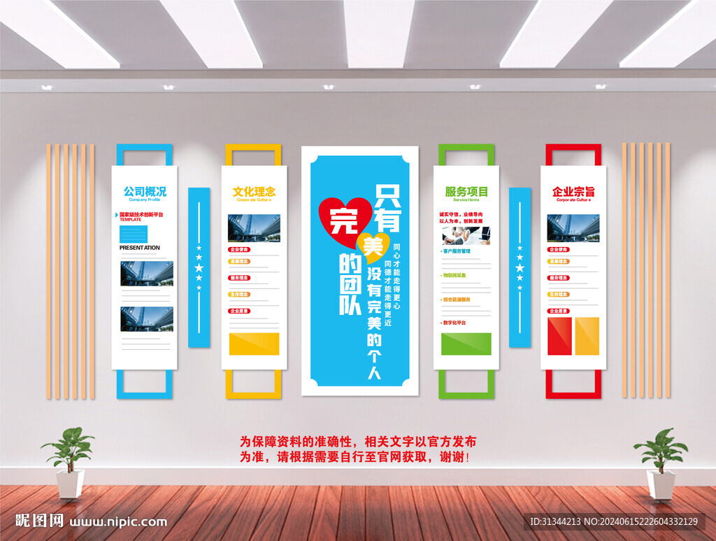 公司文化墙