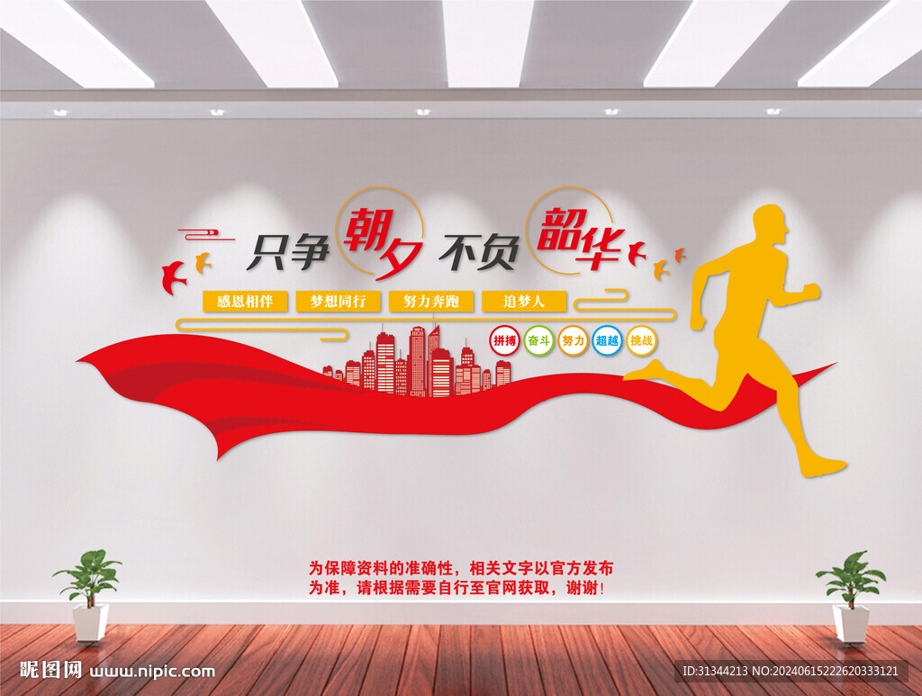 拼搏励志文化墙