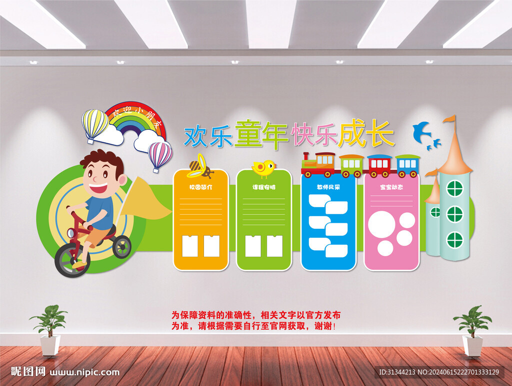 儿童之家文化墙