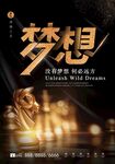 梦想企业文化展板