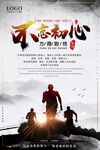 不忘初心企业文化展板 