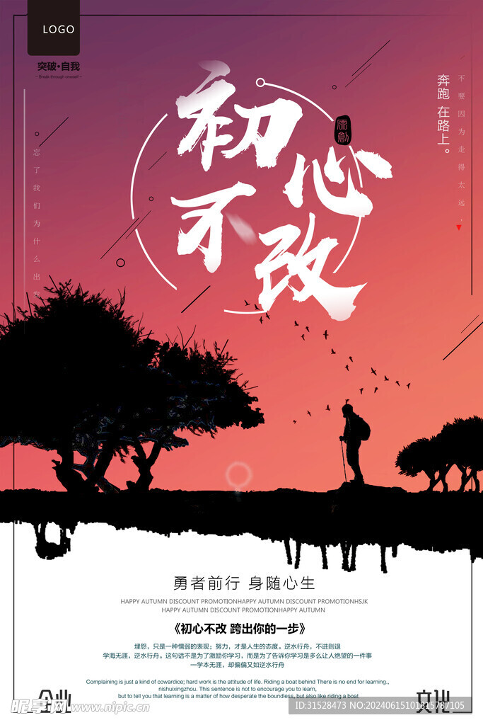 初心不改企业文化展板