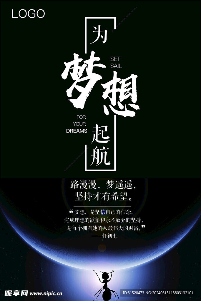 为梦想启航企业文化展板