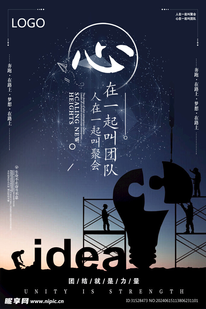 心在一起叫团队企业文化展板