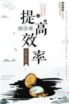 提高效率企业文化展板