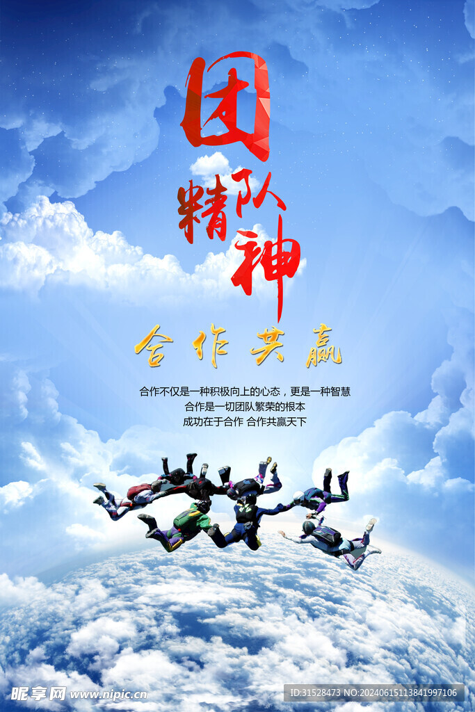 团队精神企业文化展板