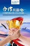 合作共赢企业文化展板