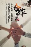 合作共赢企业文化展板