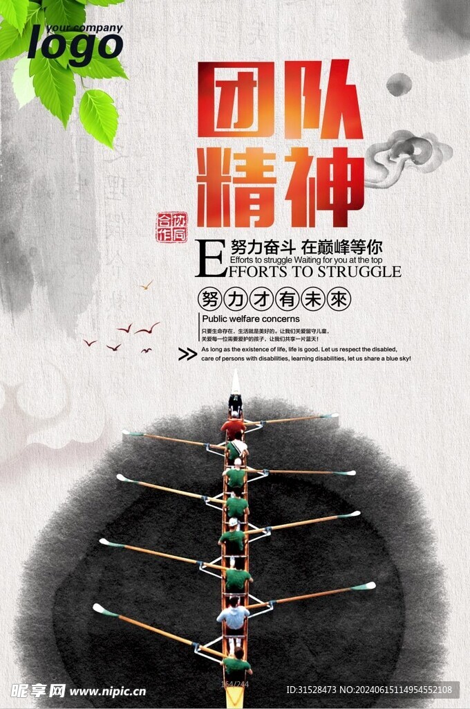 团队精神企业文化展板