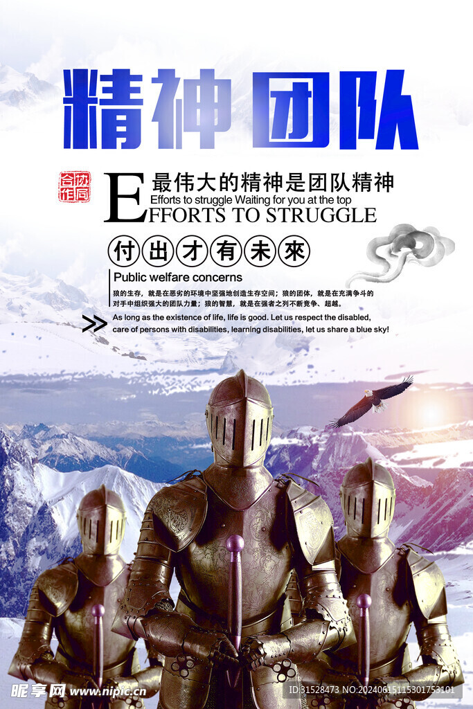 精神团队企业文化展板