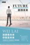 赢得未来企业文化展板