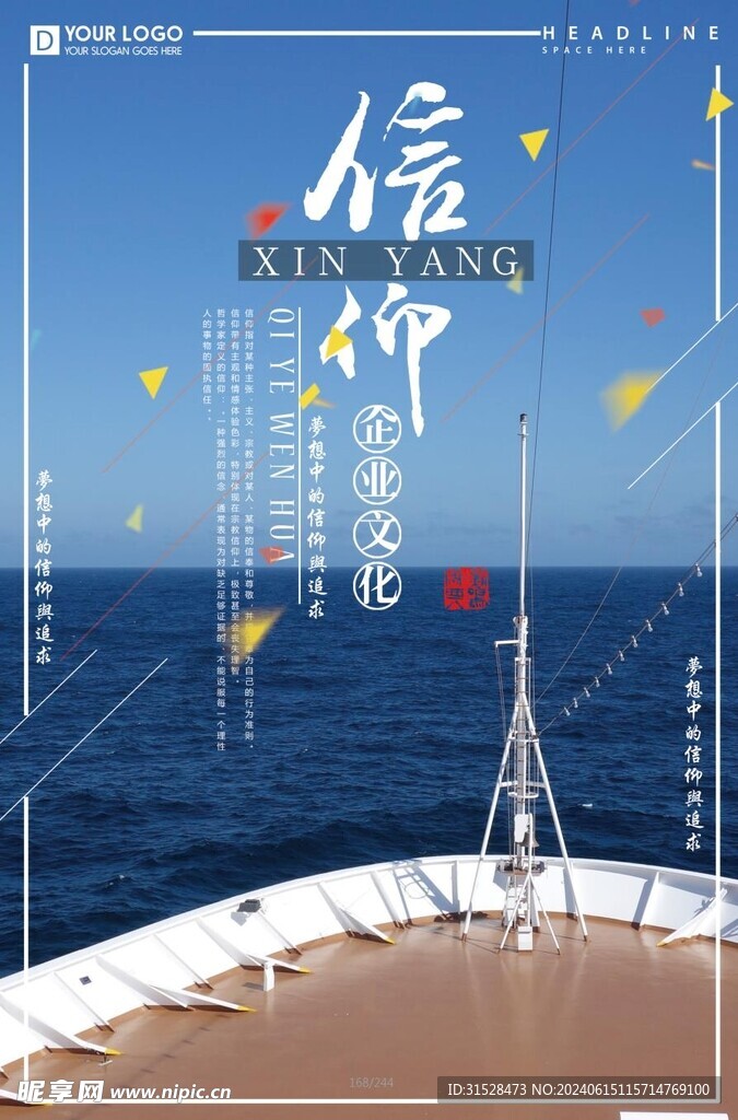 信仰企业文化展板