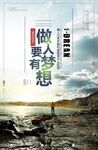 做人要有梦想企业文化展板