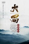 大局企业文化展板