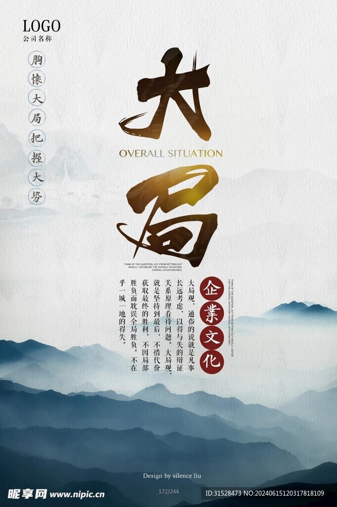 大局企业文化展板