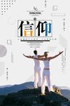 信仰企业文化展板