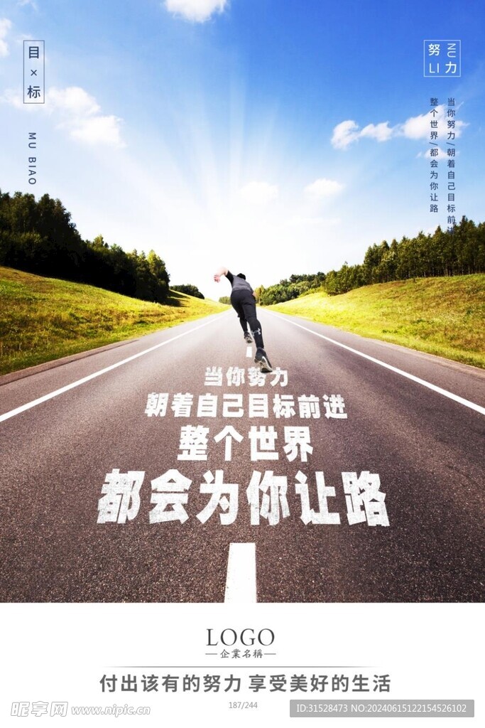 目标企业文化展板