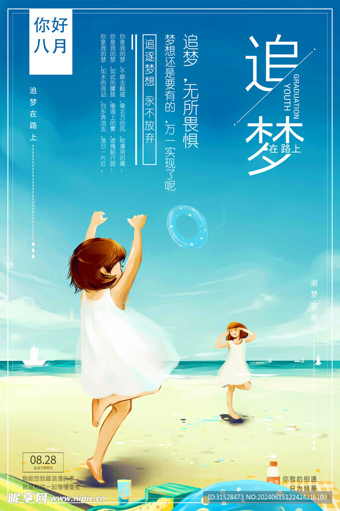 追梦企业文化展板