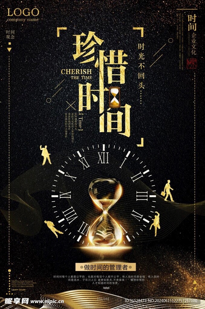珍惜时间企业文化展板