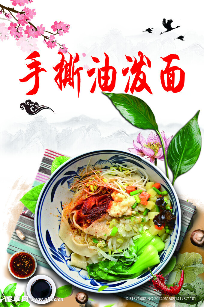 手撕油泼面