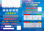 游泳培训班