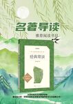 名著导读