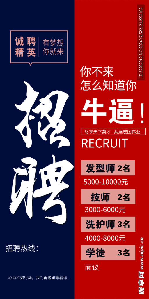 美发招聘