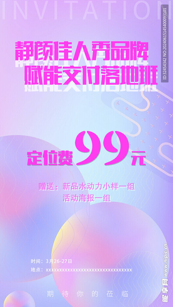 定位费海报