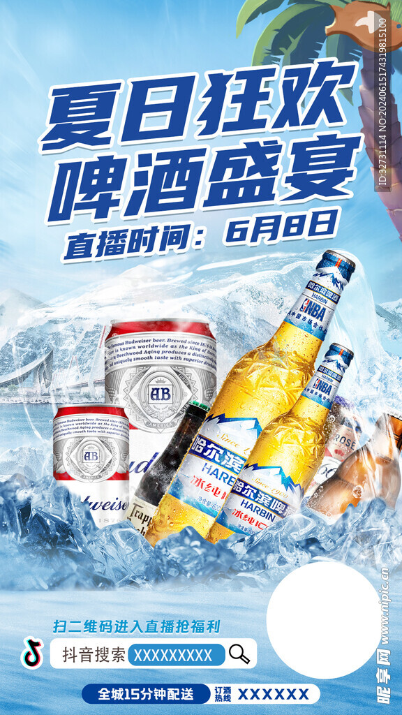 啤酒 夏日 