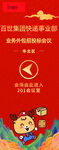 红色背景易拉宝