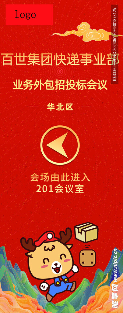 红色背景易拉宝