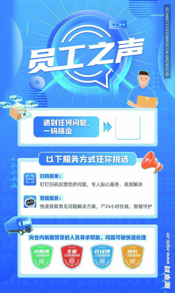 员工之声