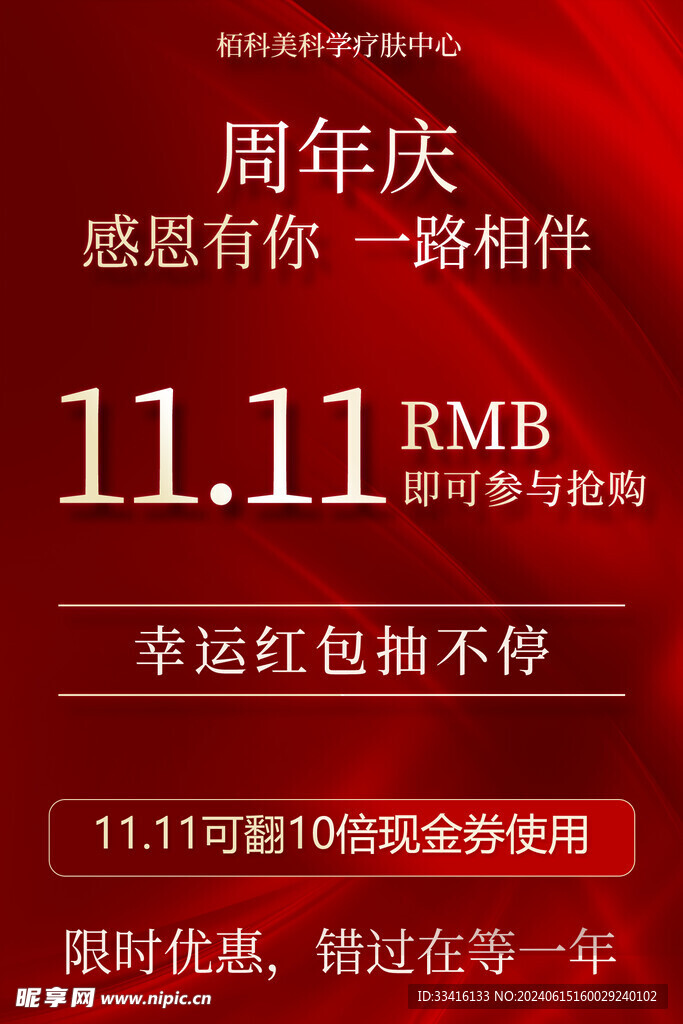 周年庆