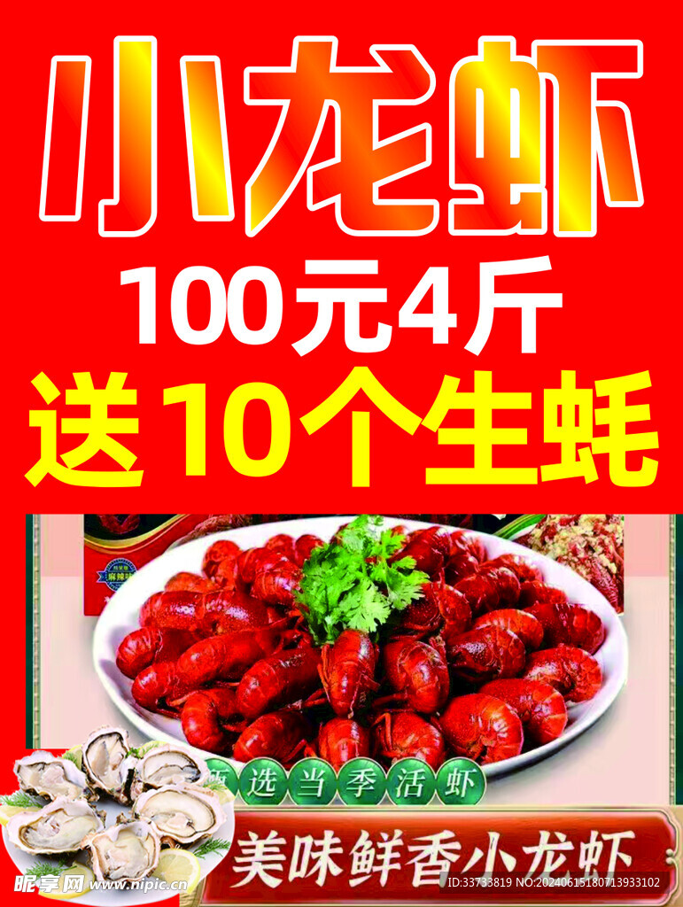 小龙虾海报