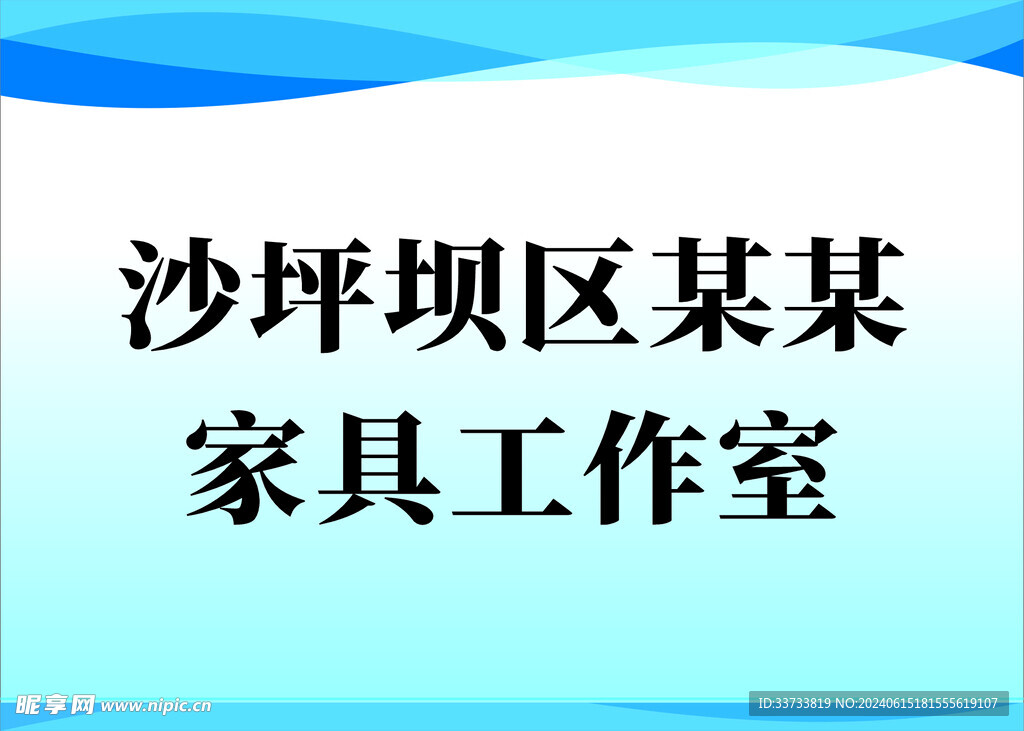 公司名称展板