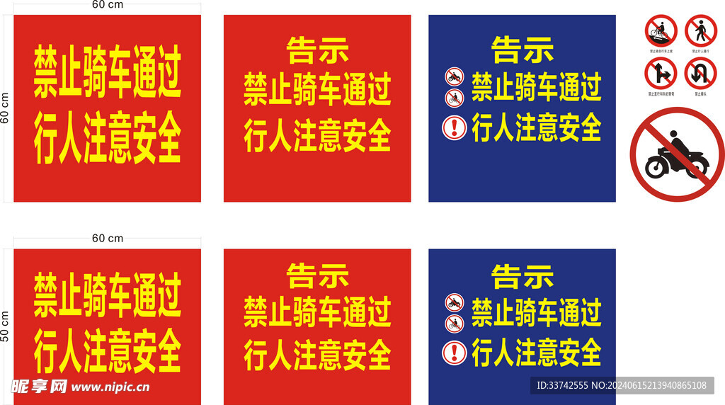 禁止骑车通行