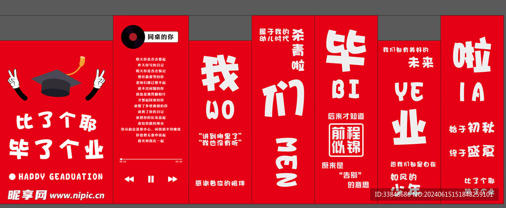 毕业季