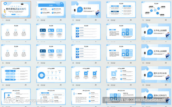 ppt 教师资格证面试PPT