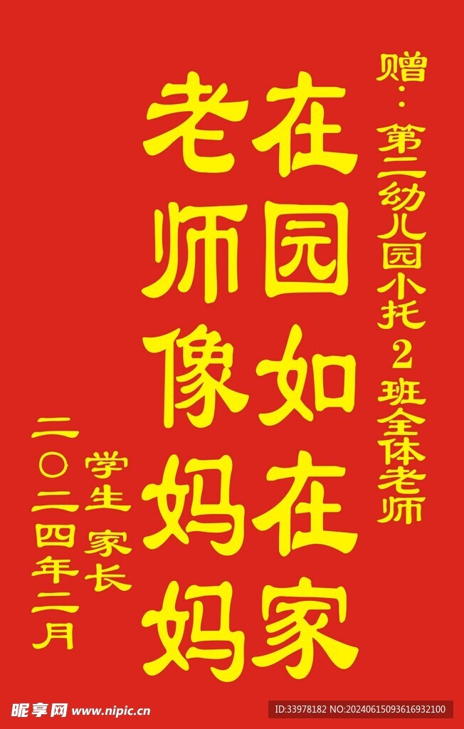 锦旗