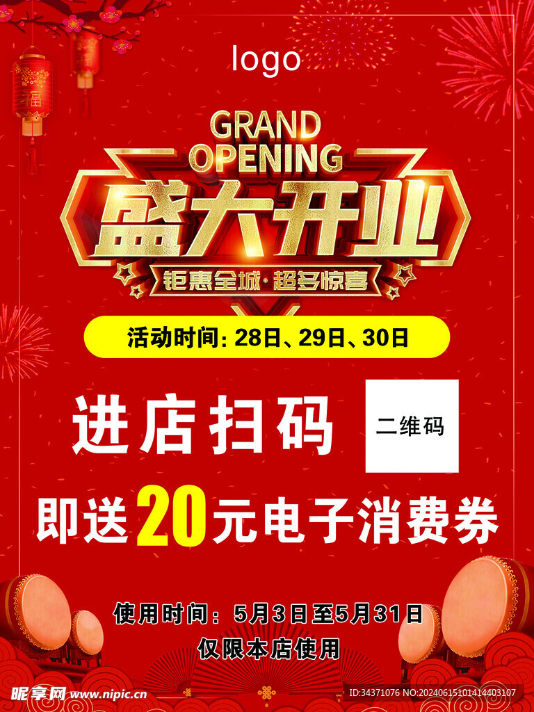 开业大吉