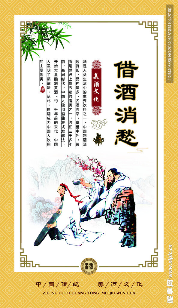 酒文化