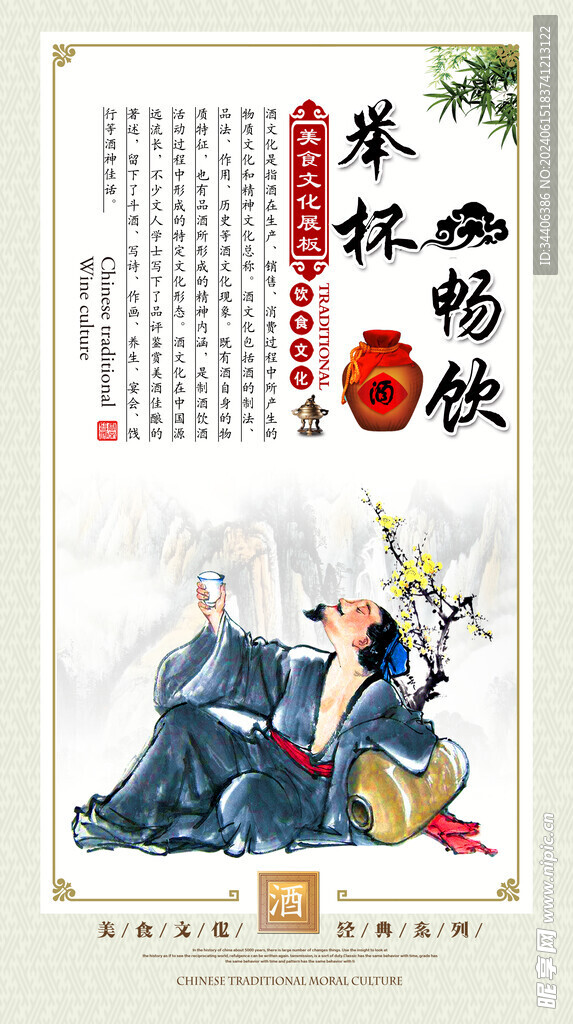 酒文化 