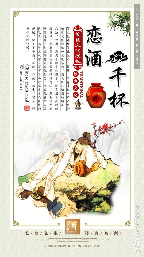 酒文化 