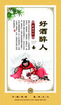 酒文化 