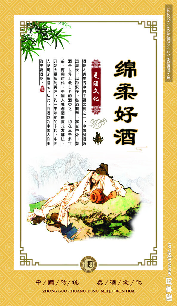 酒文化 