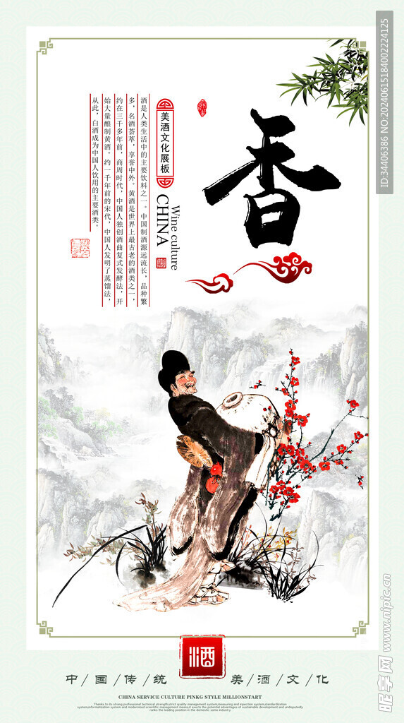 酒文化 