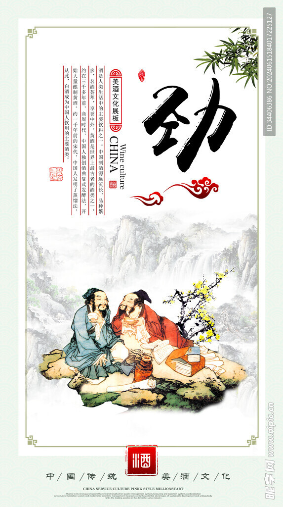 酒文化 